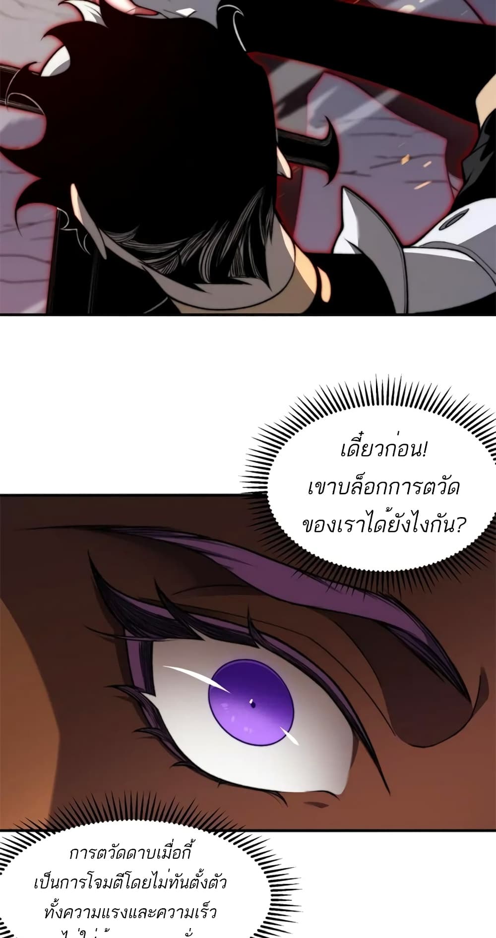 อ่านมังงะ Demonic Evolution ตอนที่ 37/51.jpg