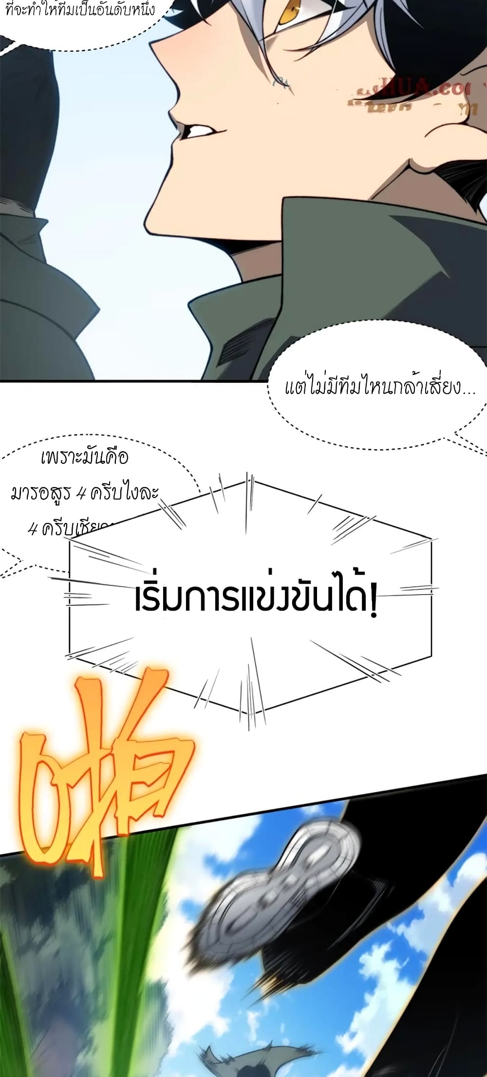 อ่านมังงะ Demonic Evolution ตอนที่ 41/51.jpg