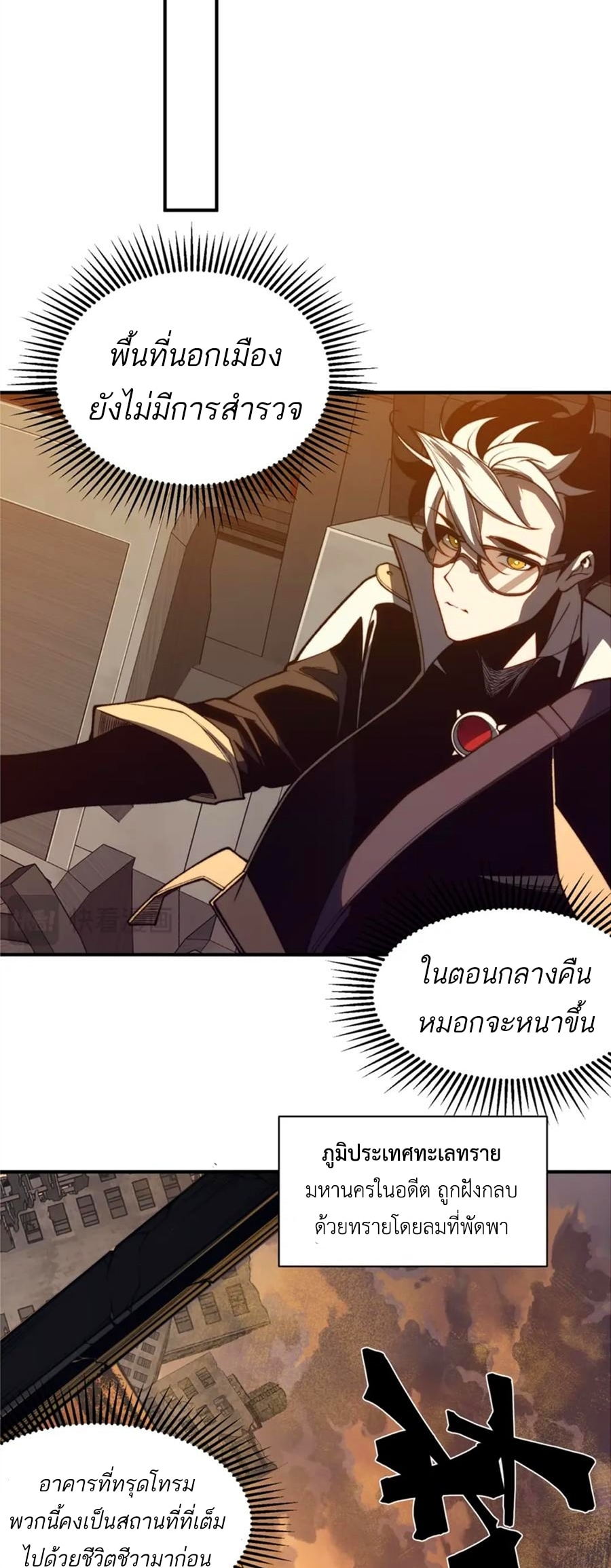 อ่านมังงะ Demonic Evolution ตอนที่ 30/52.jpg