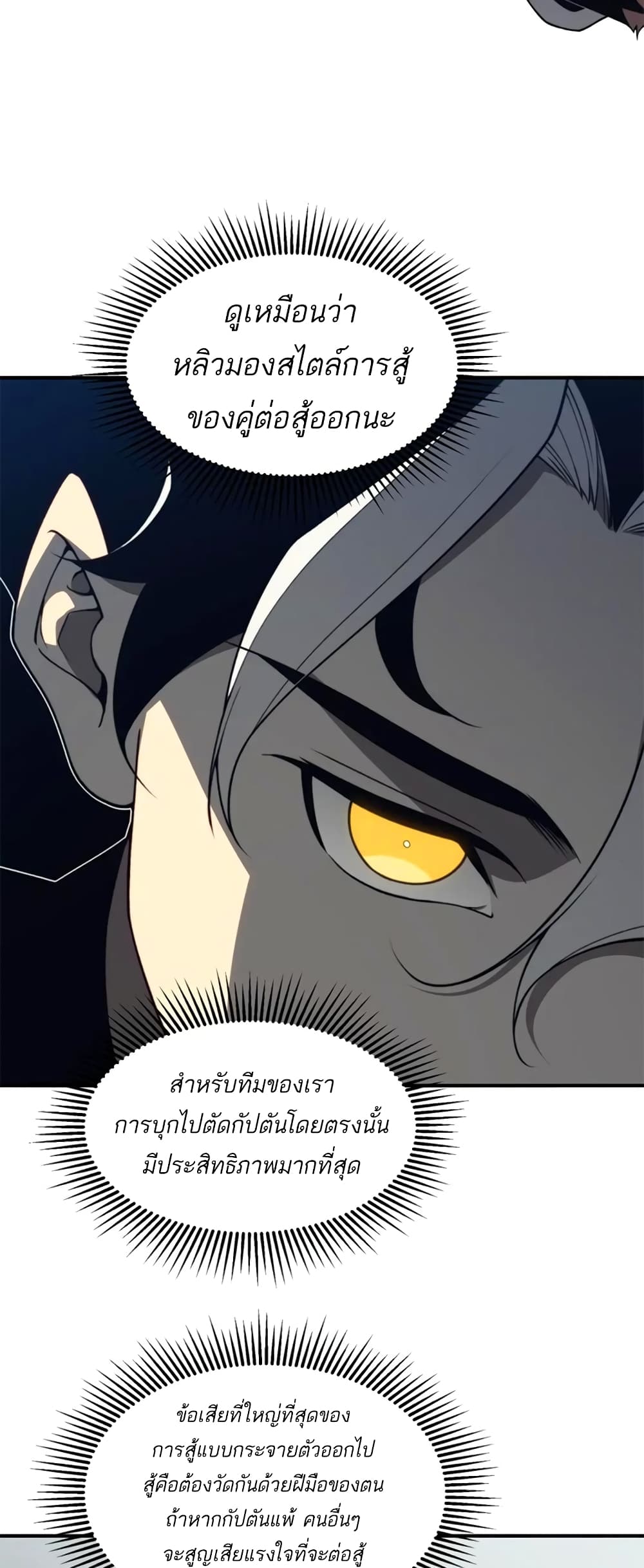 อ่านมังงะ Demonic Evolution ตอนที่ 24/52.jpg