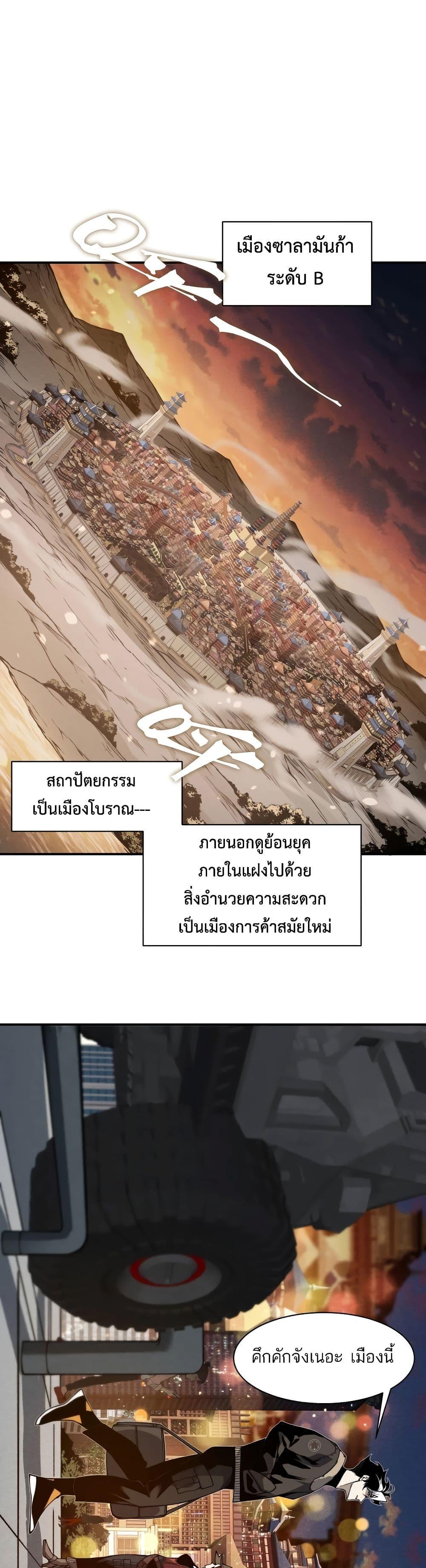 อ่านมังงะ Demonic Evolution ตอนที่ 59/5.jpg