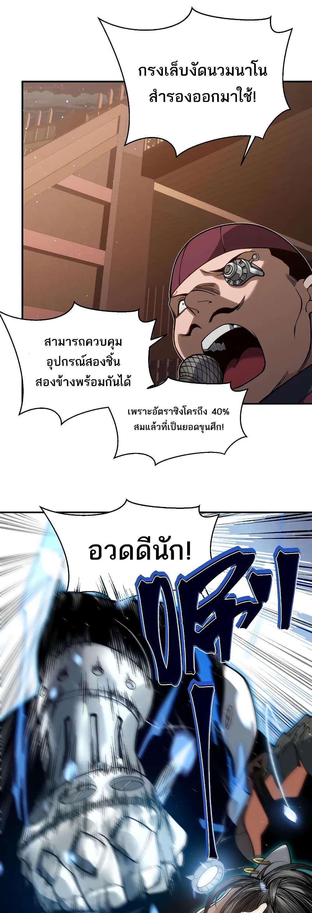 อ่านมังงะ Demonic Evolution ตอนที่ 62/5.jpg