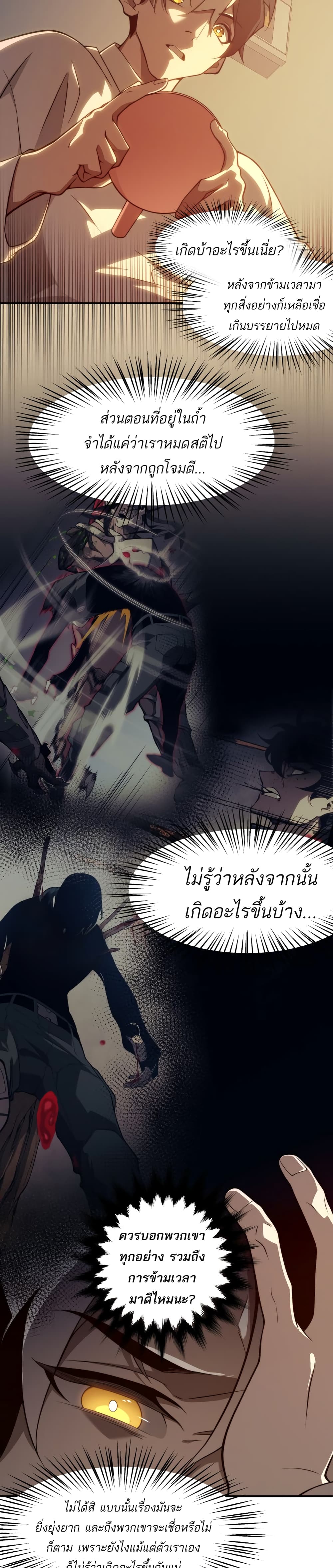 อ่านมังงะ Demonic Evolution ตอนที่ 10/5.jpg