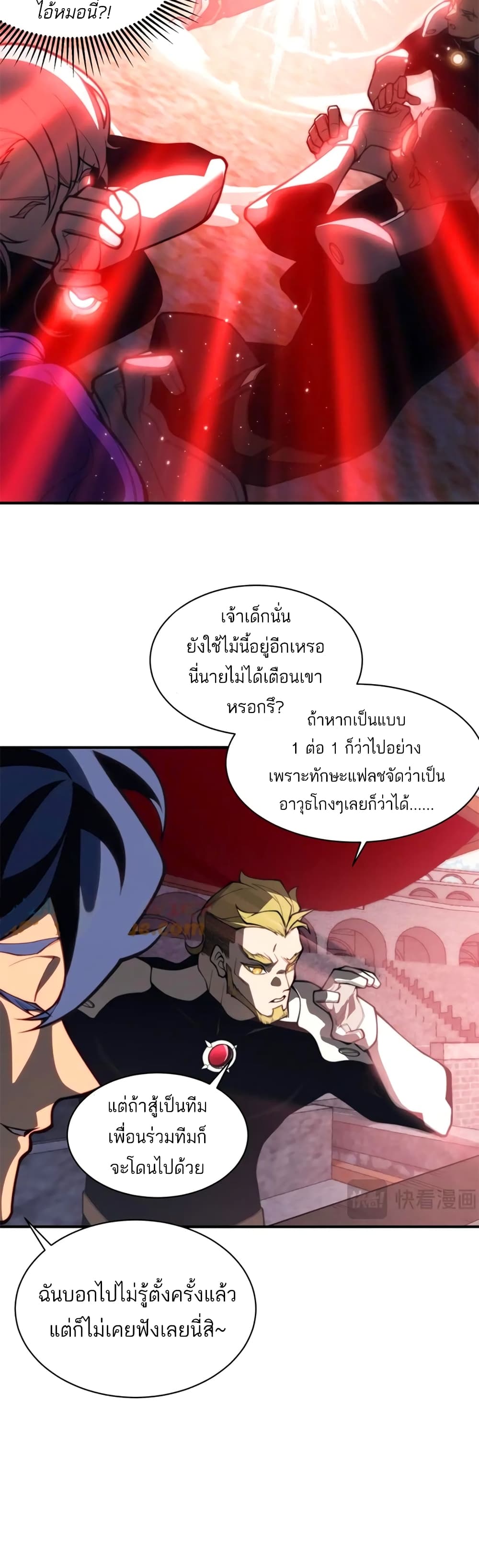 อ่านมังงะ Demonic Evolution ตอนที่ 25/5.jpg