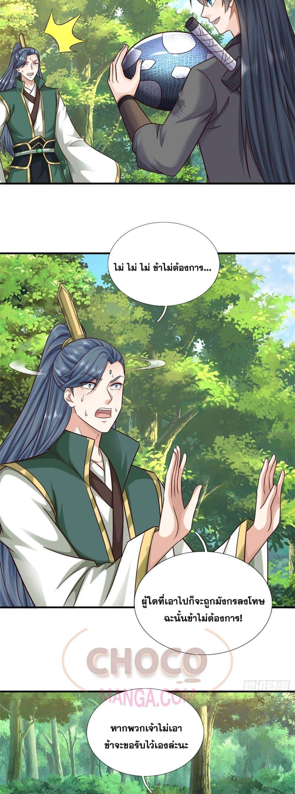 อ่านมังงะ I Can Become A Sword God ตอนที่ 216/5.jpg