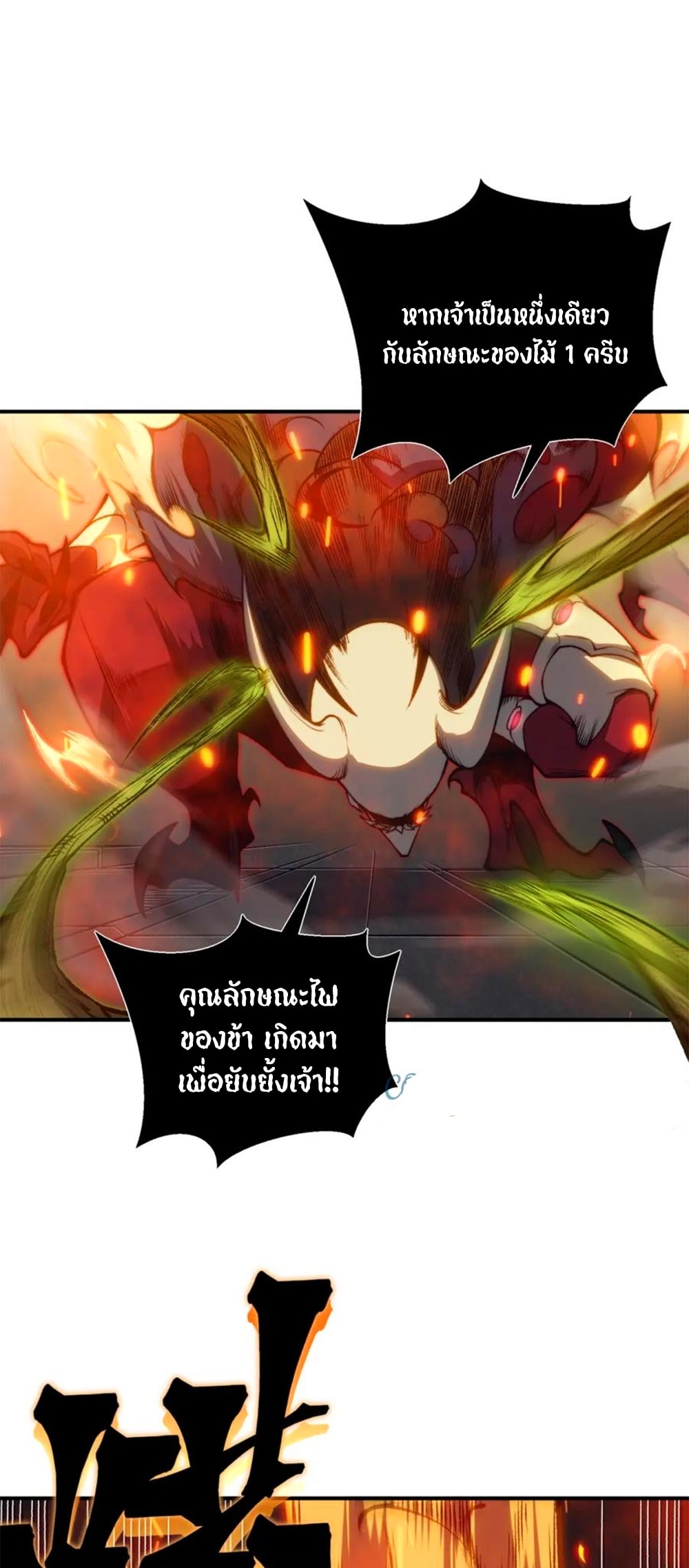 อ่านมังงะ Demonic Evolution ตอนที่ 28/53.jpg