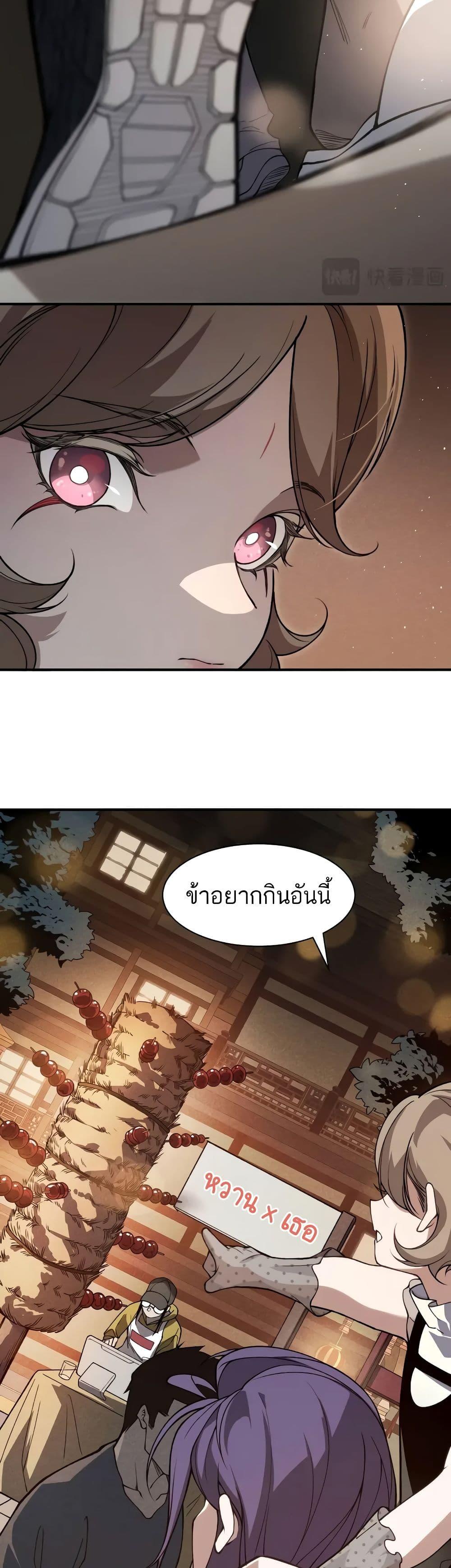 อ่านมังงะ Demonic Evolution ตอนที่ 61/5.jpg