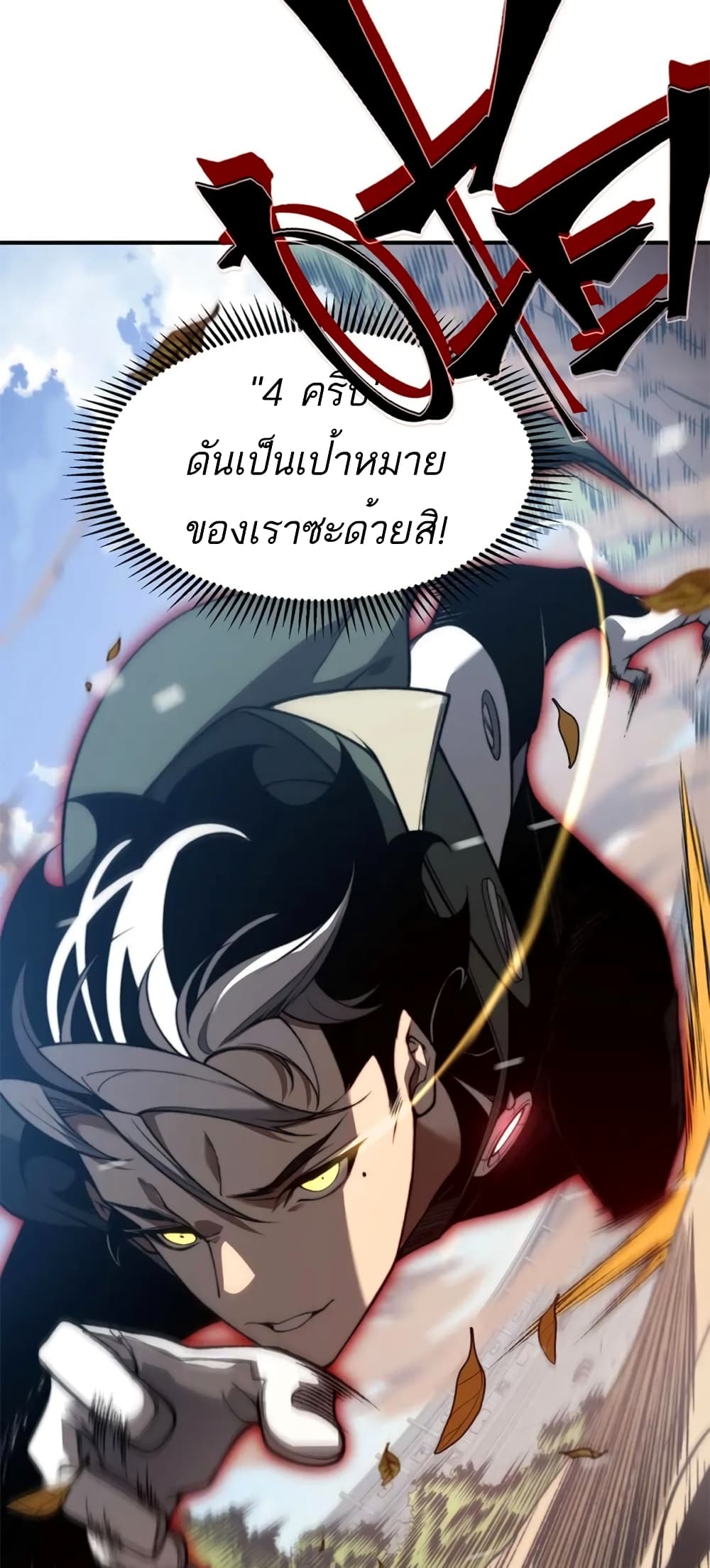 อ่านมังงะ Demonic Evolution ตอนที่ 41/54.jpg