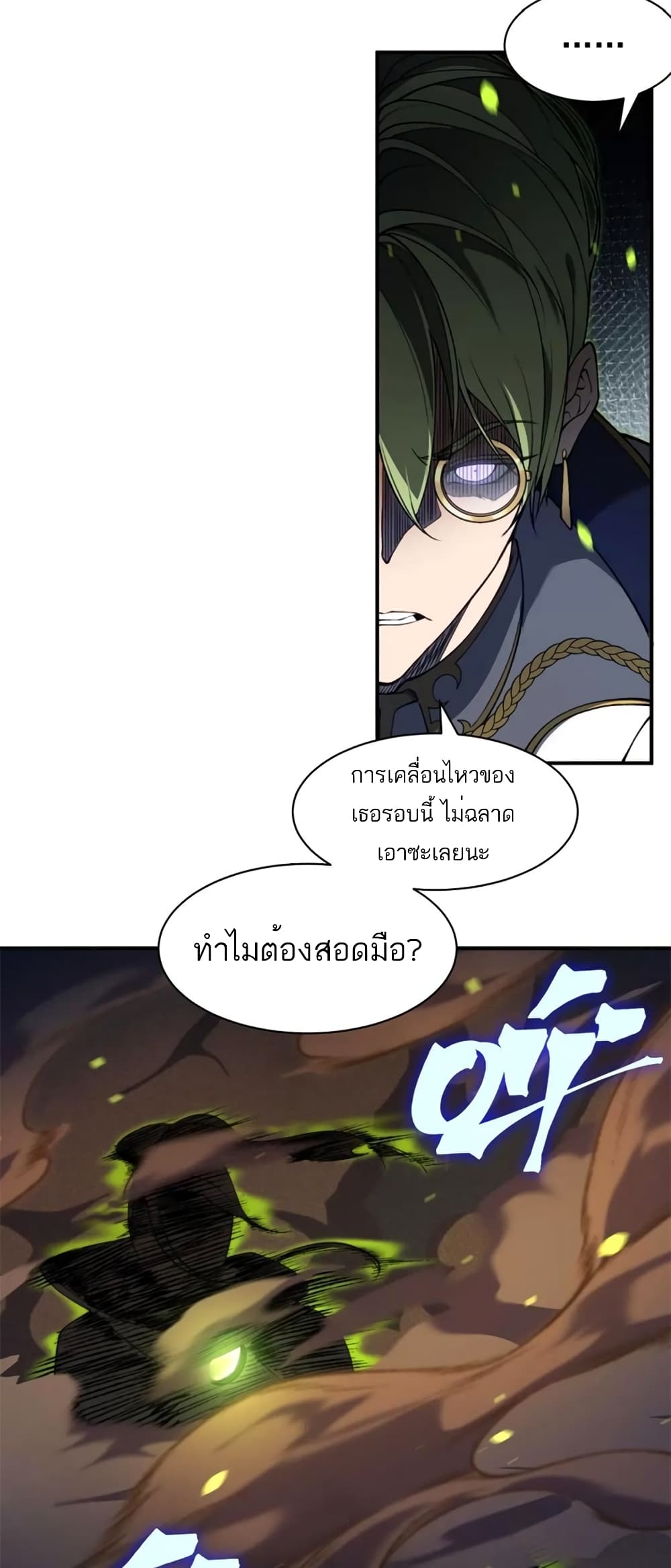 อ่านมังงะ Demonic Evolution ตอนที่ 44/54.jpg