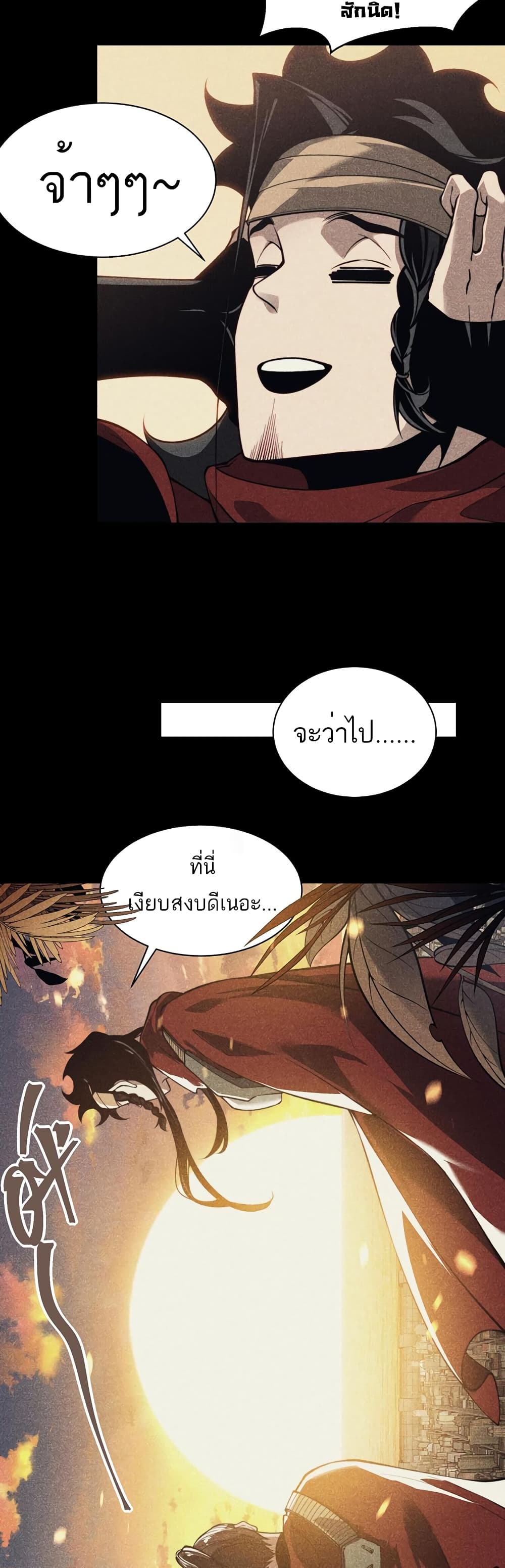 อ่านมังงะ Demonic Evolution ตอนที่ 46/5.jpg