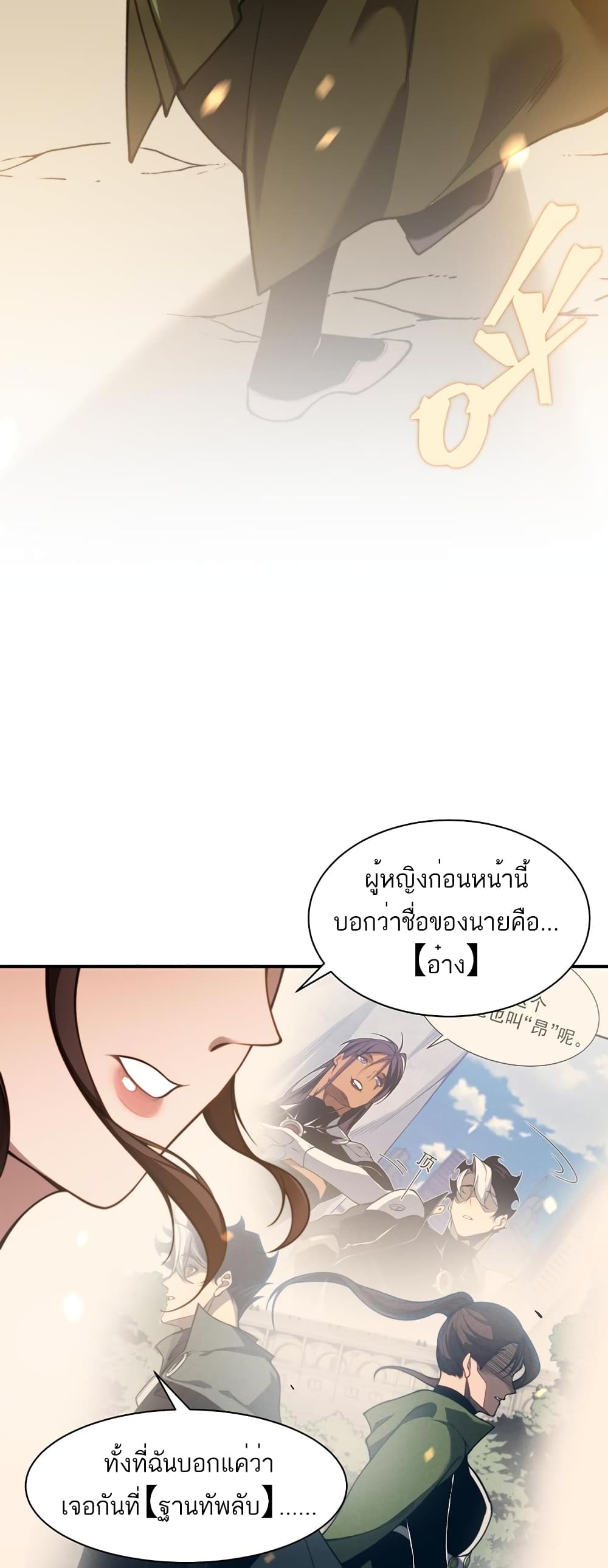 อ่านมังงะ Demonic Evolution ตอนที่ 45/54.jpg