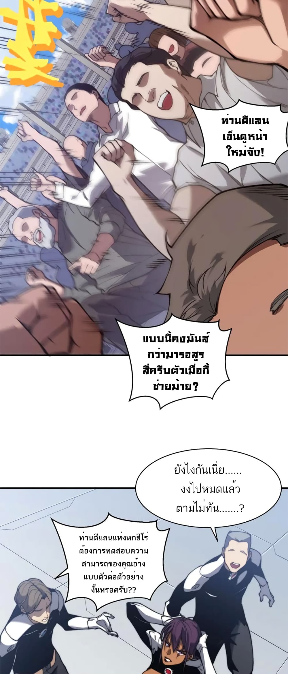 อ่านมังงะ Demonic Evolution ตอนที่ 44/5.jpg