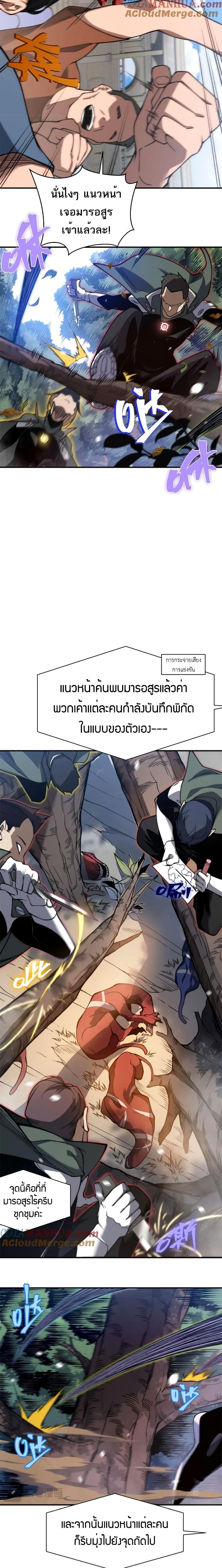 อ่านมังงะ Demonic Evolution ตอนที่ 42/5.jpg