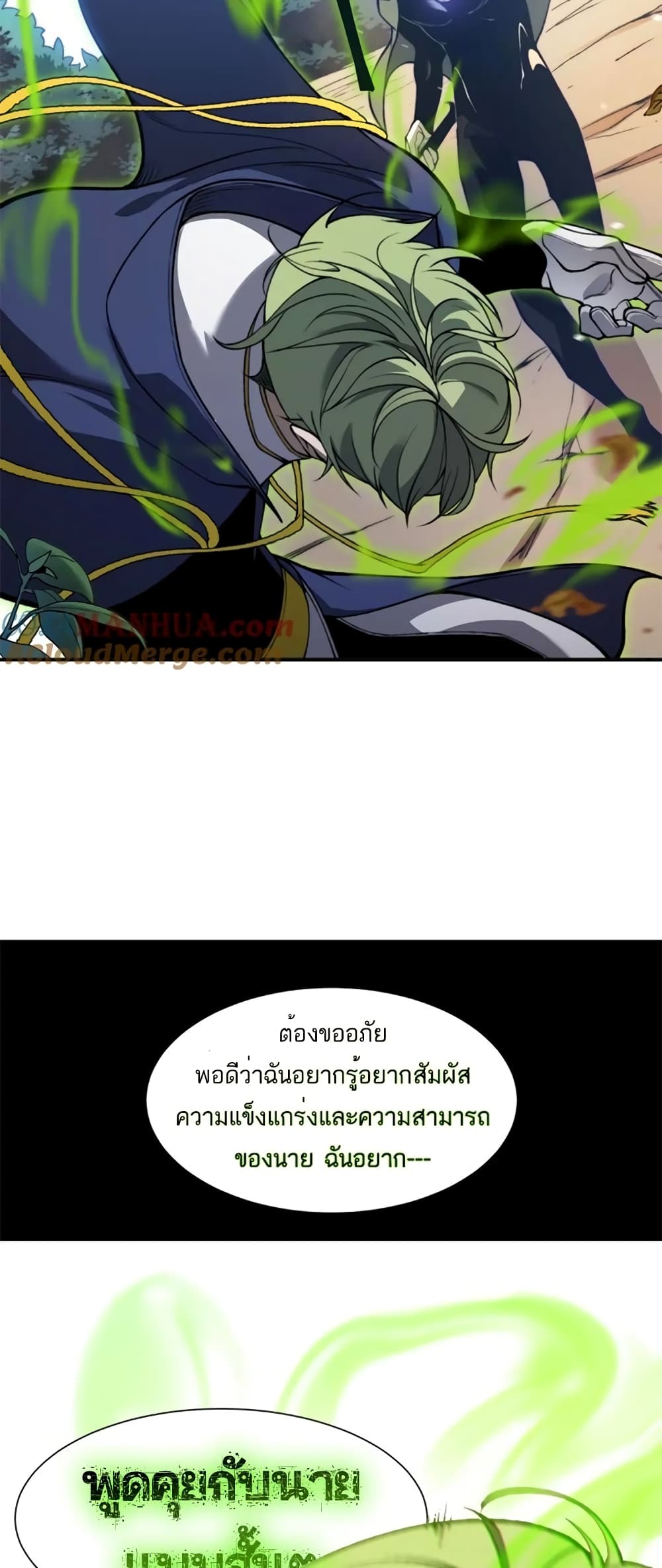 อ่านมังงะ Demonic Evolution ตอนที่ 43/56.jpg