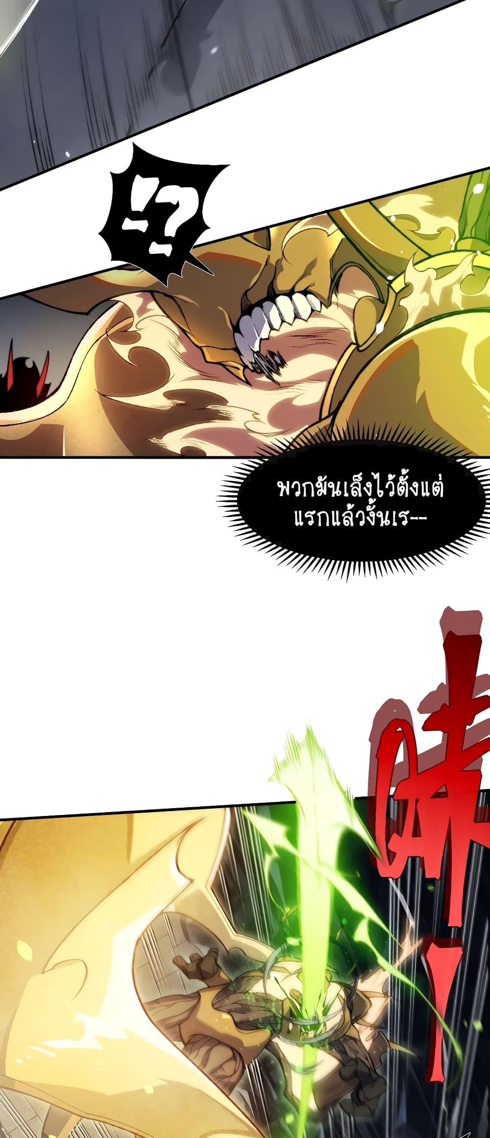 อ่านมังงะ Demonic Evolution ตอนที่ 55/5.jpg