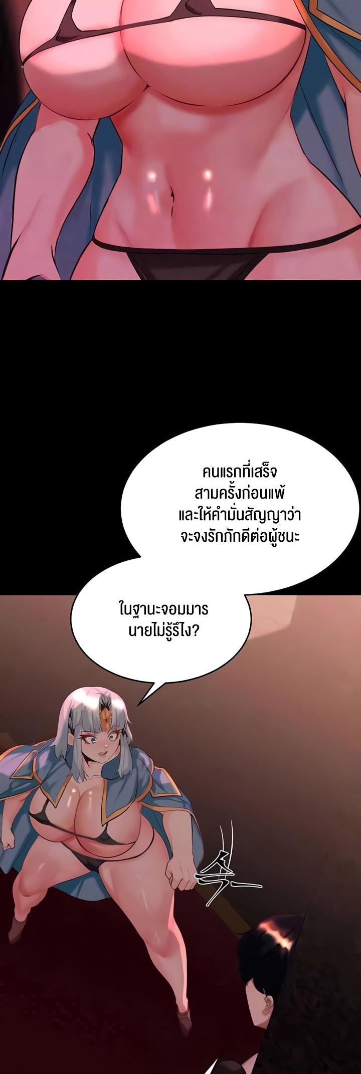 อ่านมังงะ Corruption in the Dungeon ตอนที่ 34/5.jpg