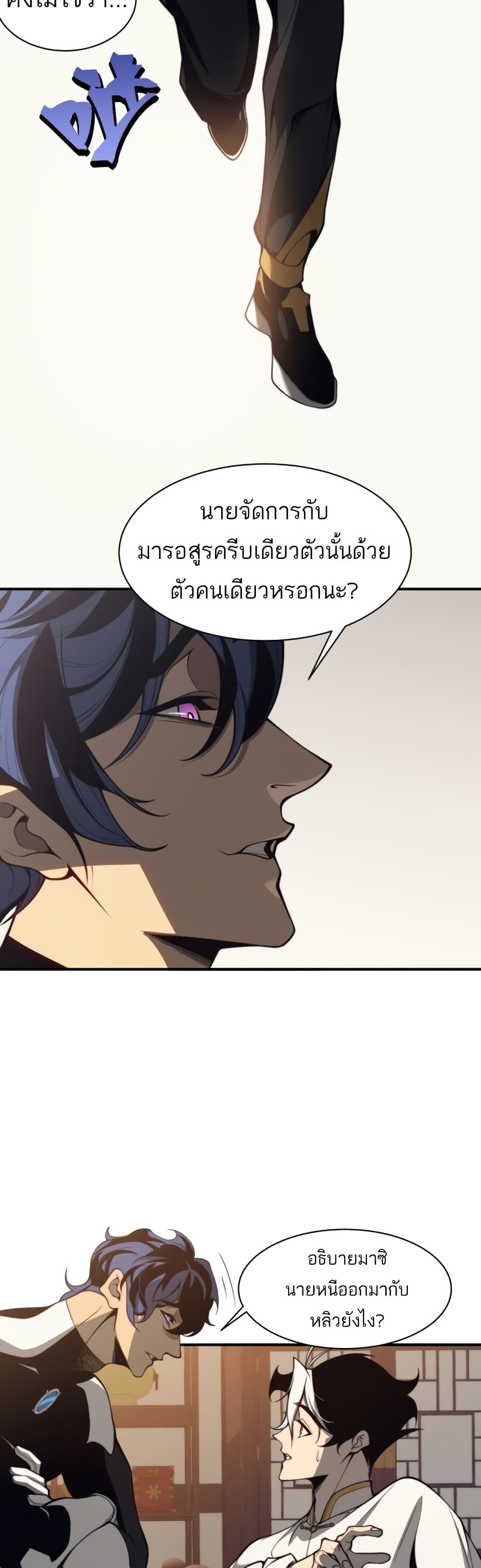 อ่านมังงะ Demonic Evolution ตอนที่ 20/5.jpg