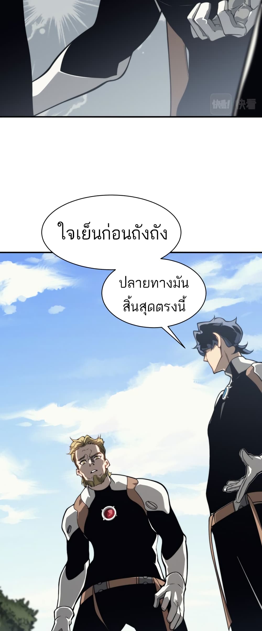 อ่านมังงะ Demonic Evolution ตอนที่ 7/5.jpg