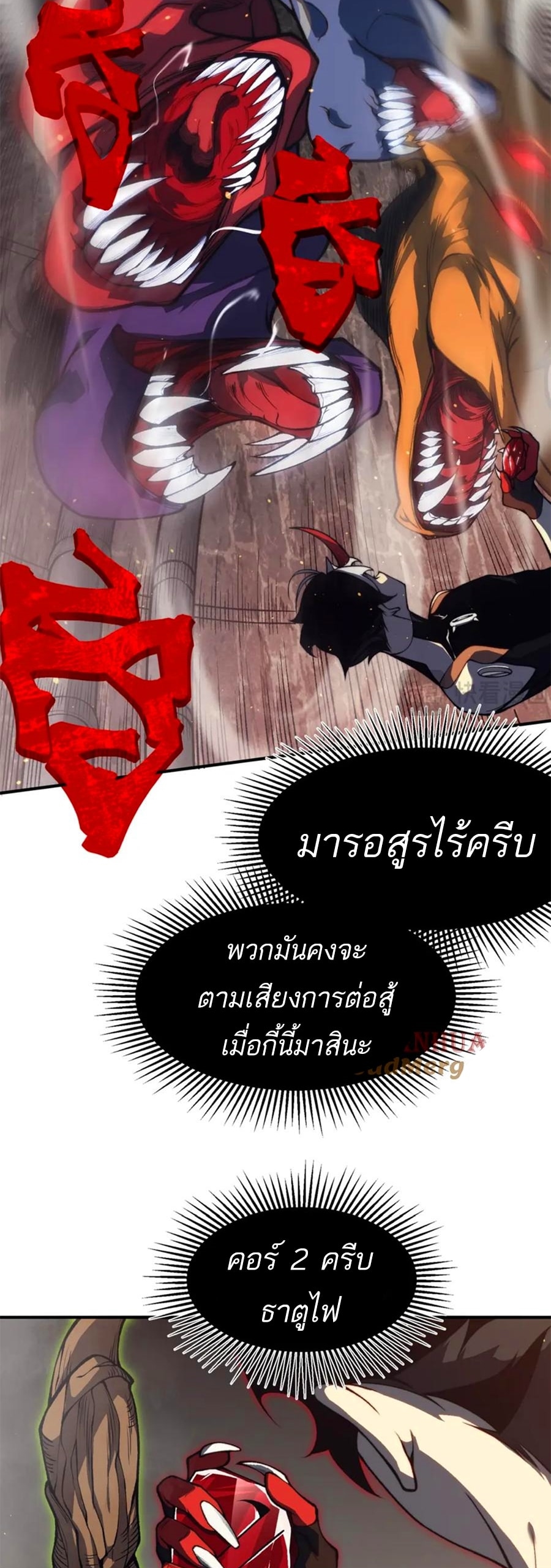 อ่านมังงะ Demonic Evolution ตอนที่ 29/5.jpg