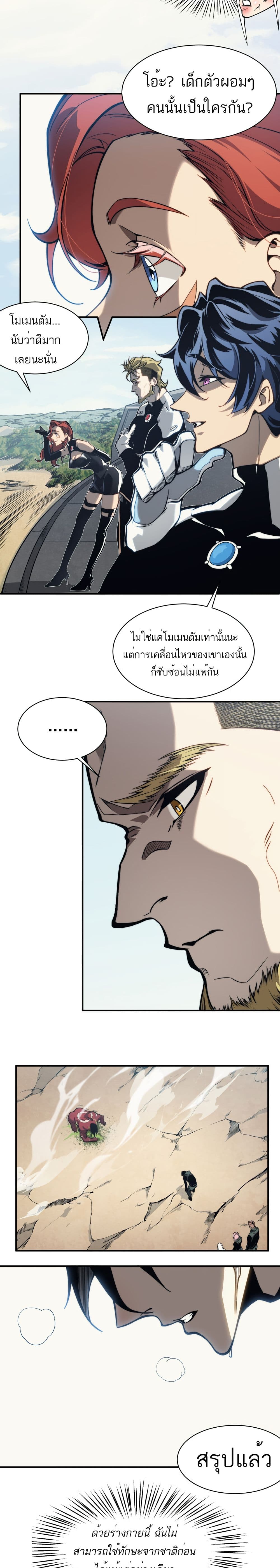 อ่านมังงะ Demonic Evolution ตอนที่ 6/5.jpg