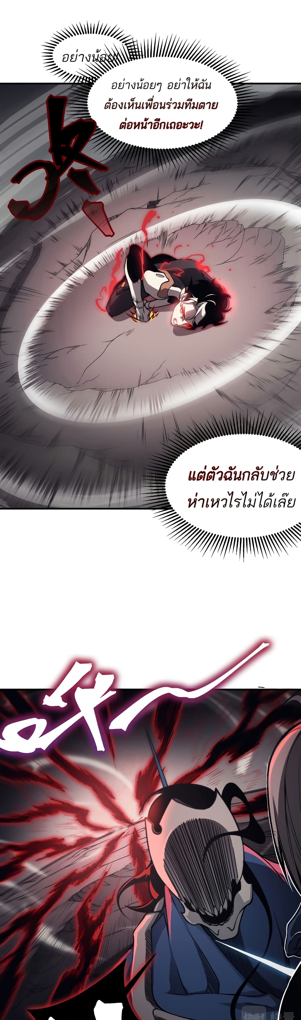 อ่านมังงะ Demonic Evolution ตอนที่ 16/5.jpg