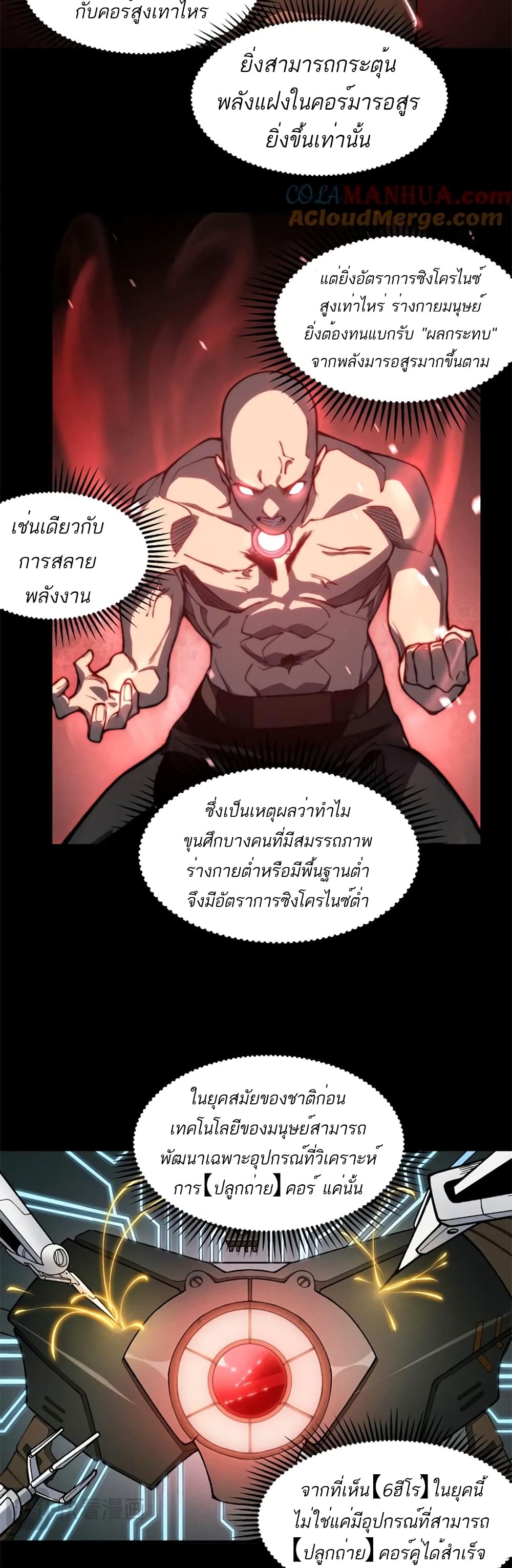 อ่านมังงะ Demonic Evolution ตอนที่ 40/5.jpg