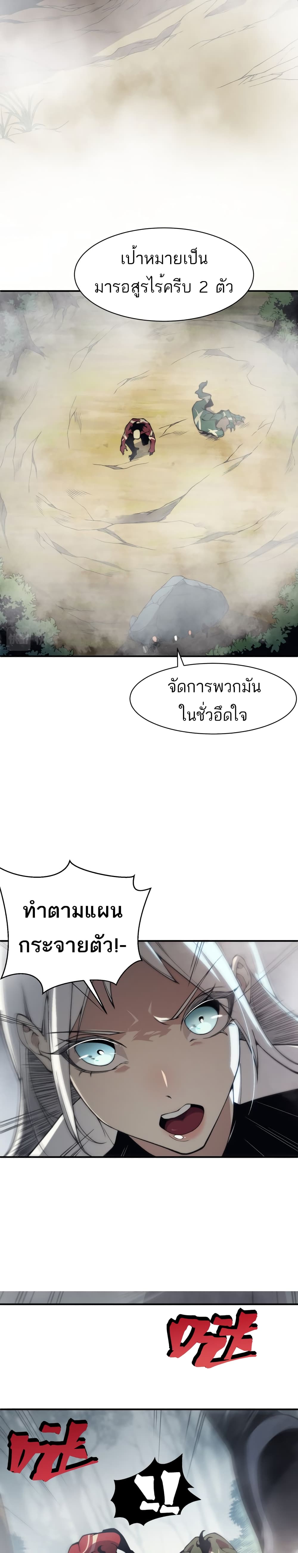 อ่านมังงะ Demonic Evolution ตอนที่ 11/5.jpg