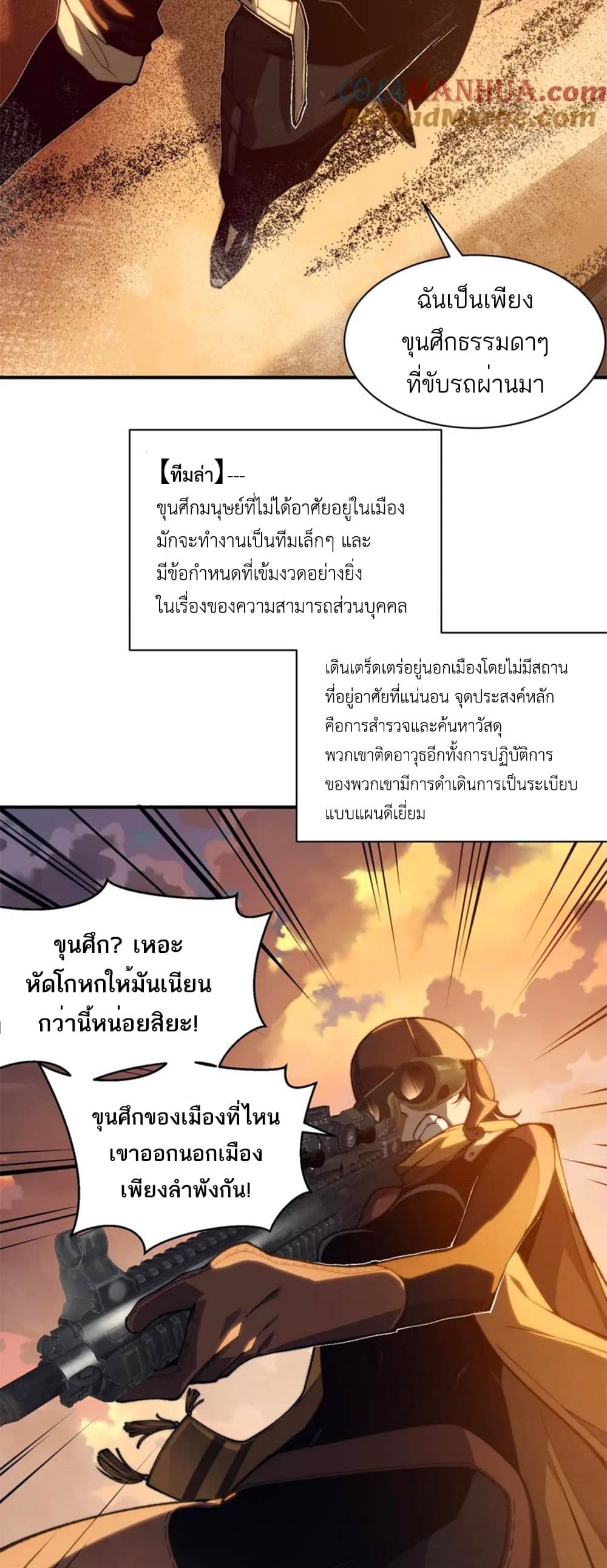 อ่านมังงะ Demonic Evolution ตอนที่ 31/5.jpg