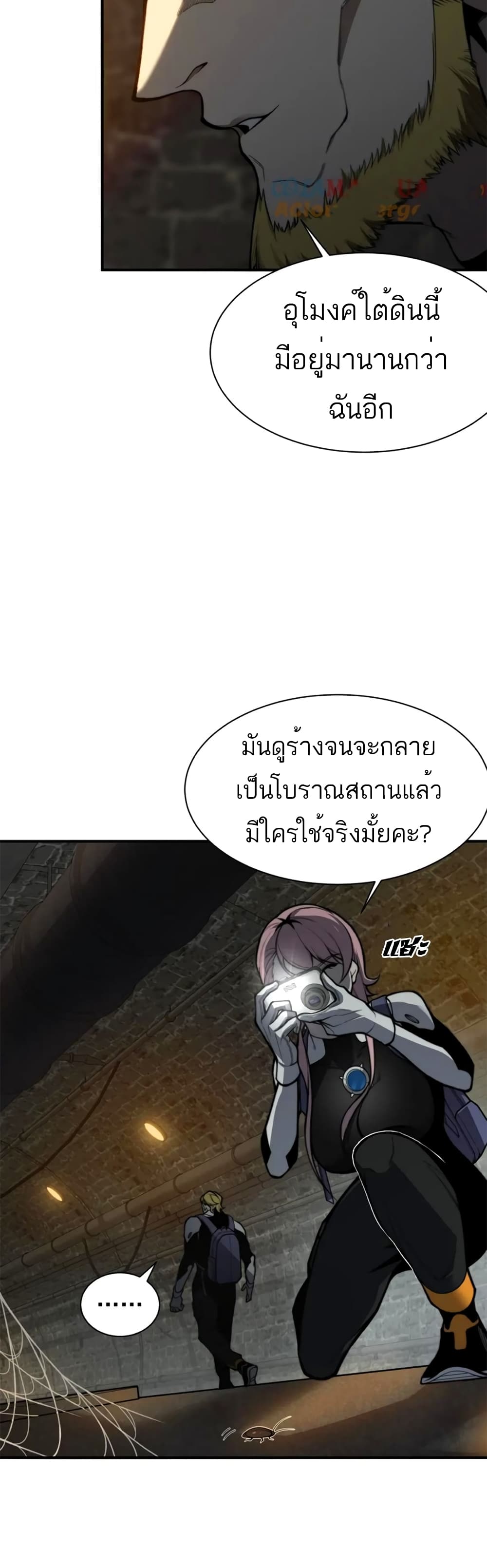 อ่านมังงะ Demonic Evolution ตอนที่ 27/5.jpg