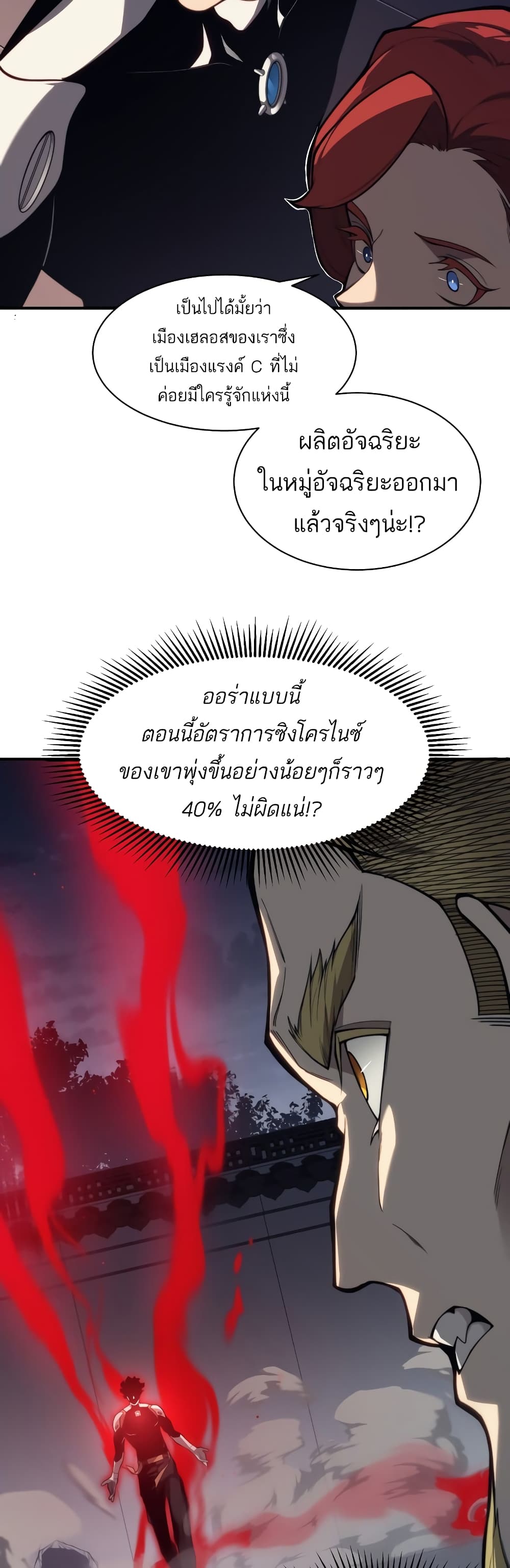 อ่านมังงะ Demonic Evolution ตอนที่ 21/5.jpg