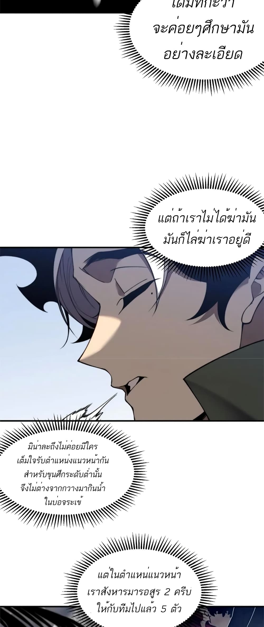 อ่านมังงะ Demonic Evolution ตอนที่ 43/6.jpg