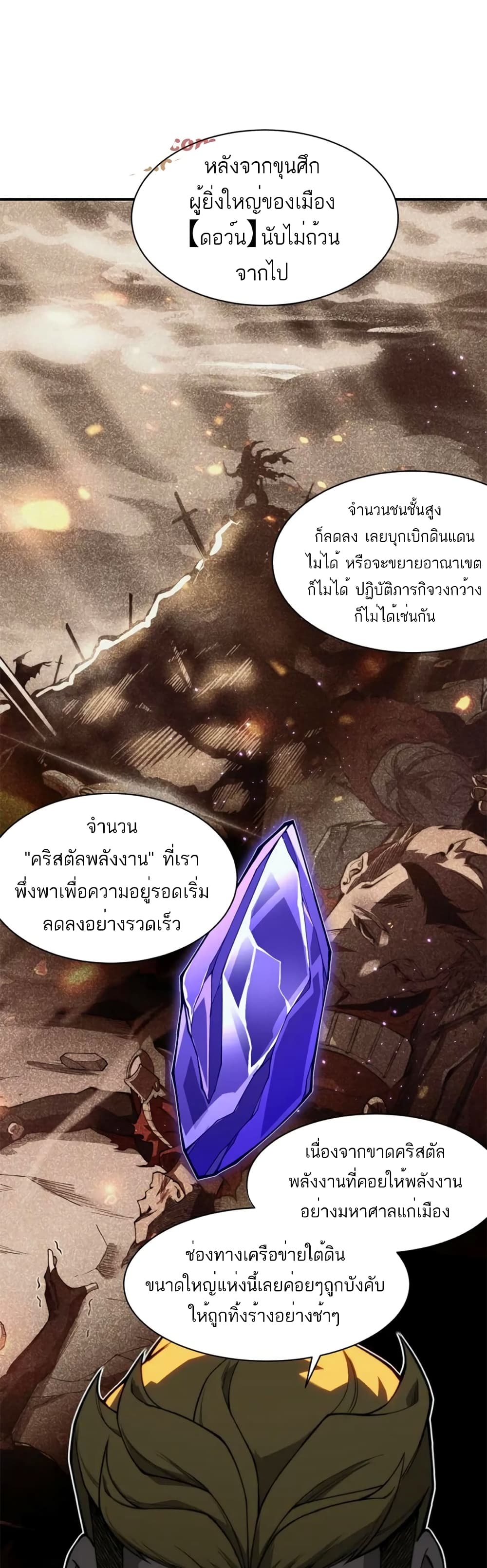 อ่านมังงะ Demonic Evolution ตอนที่ 27/6.jpg