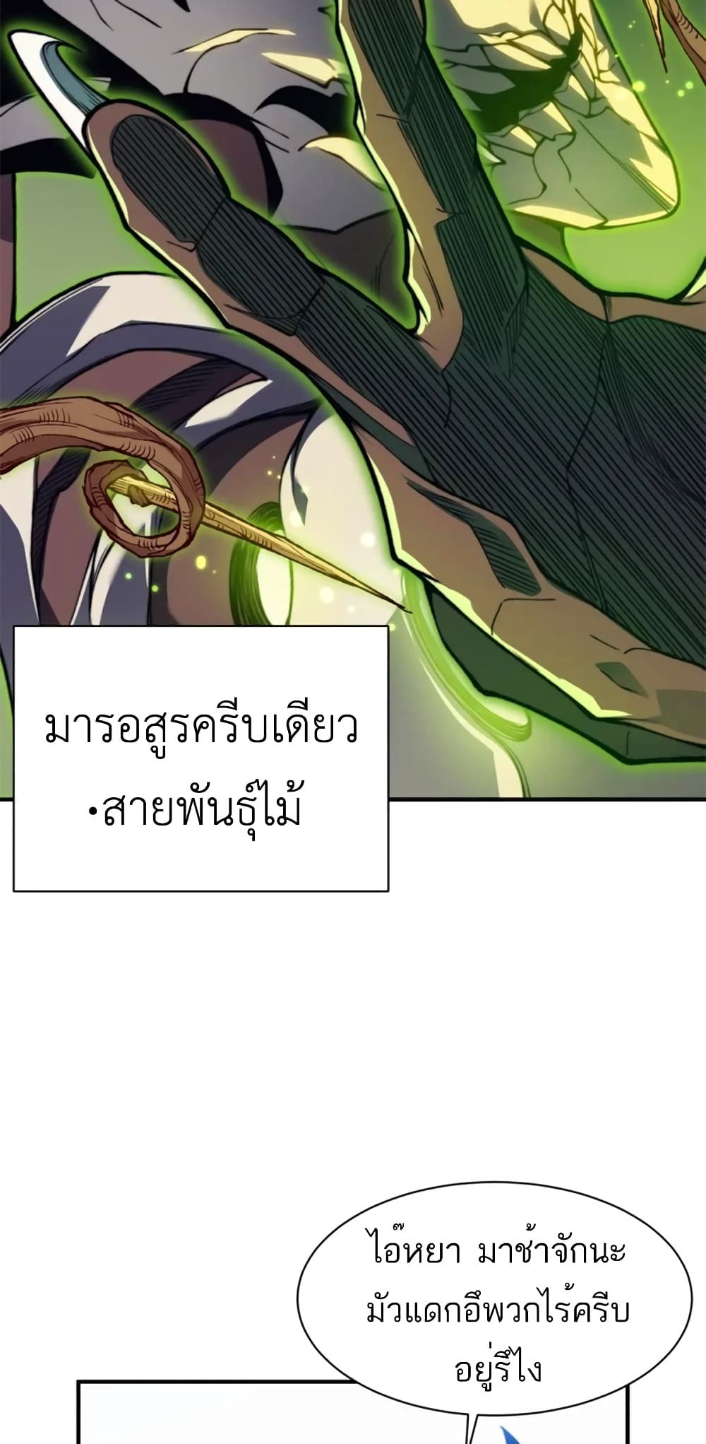 อ่านมังงะ Demonic Evolution ตอนที่ 36/60.jpg