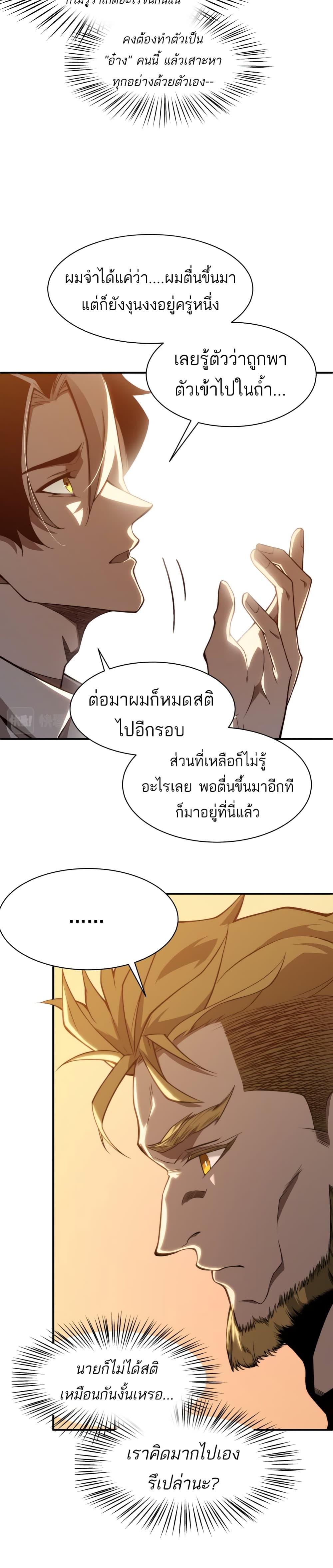 อ่านมังงะ Demonic Evolution ตอนที่ 10/6.jpg