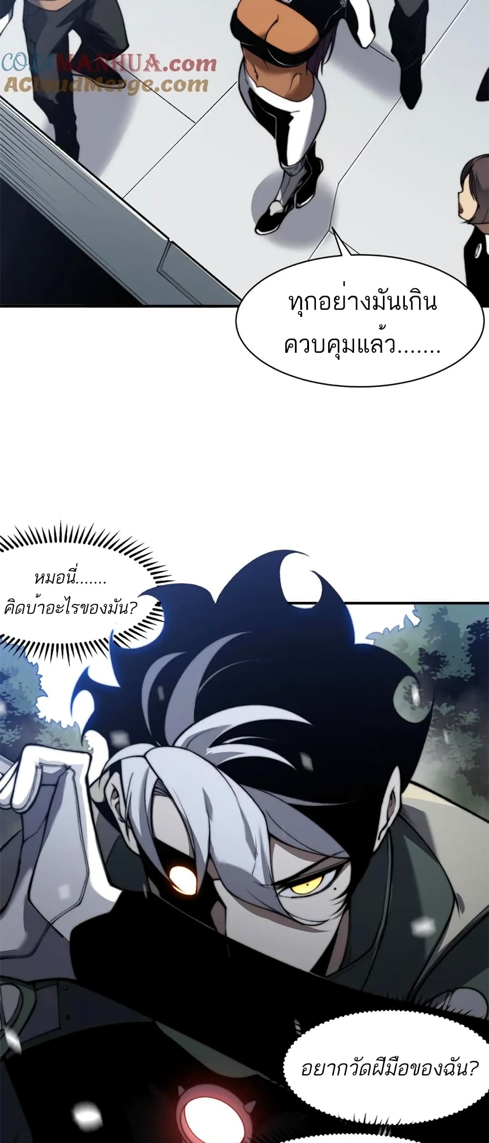 อ่านมังงะ Demonic Evolution ตอนที่ 44/6.jpg