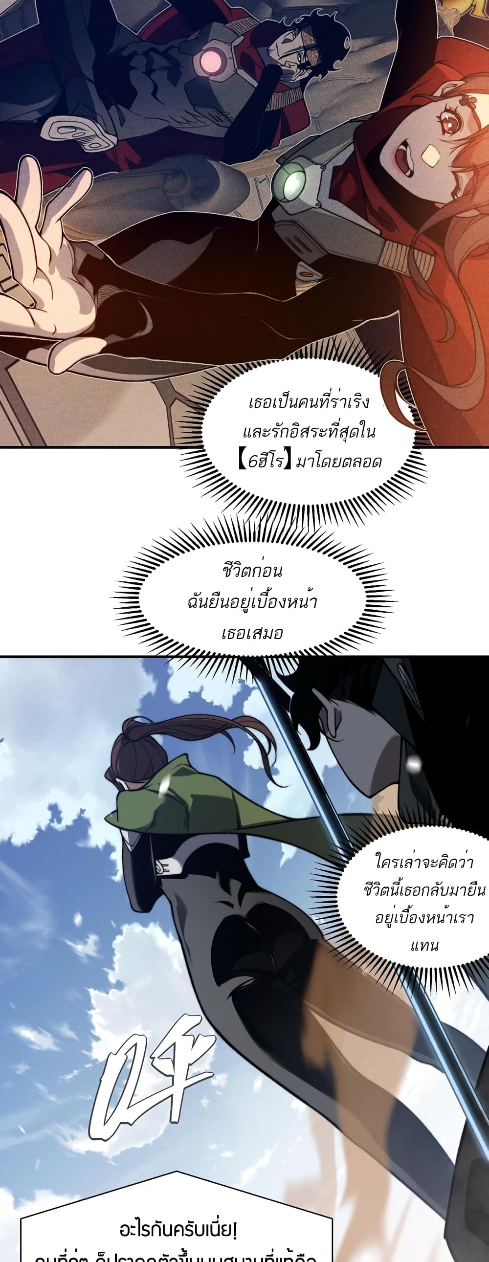 อ่านมังงะ Demonic Evolution ตอนที่ 45/6.jpg