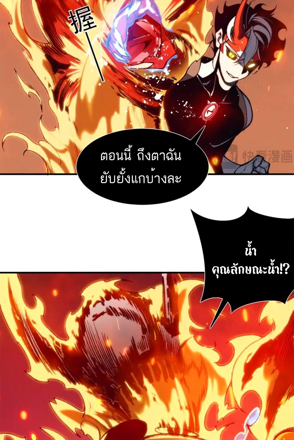 อ่านมังงะ Demonic Evolution ตอนที่ 28/66.jpg