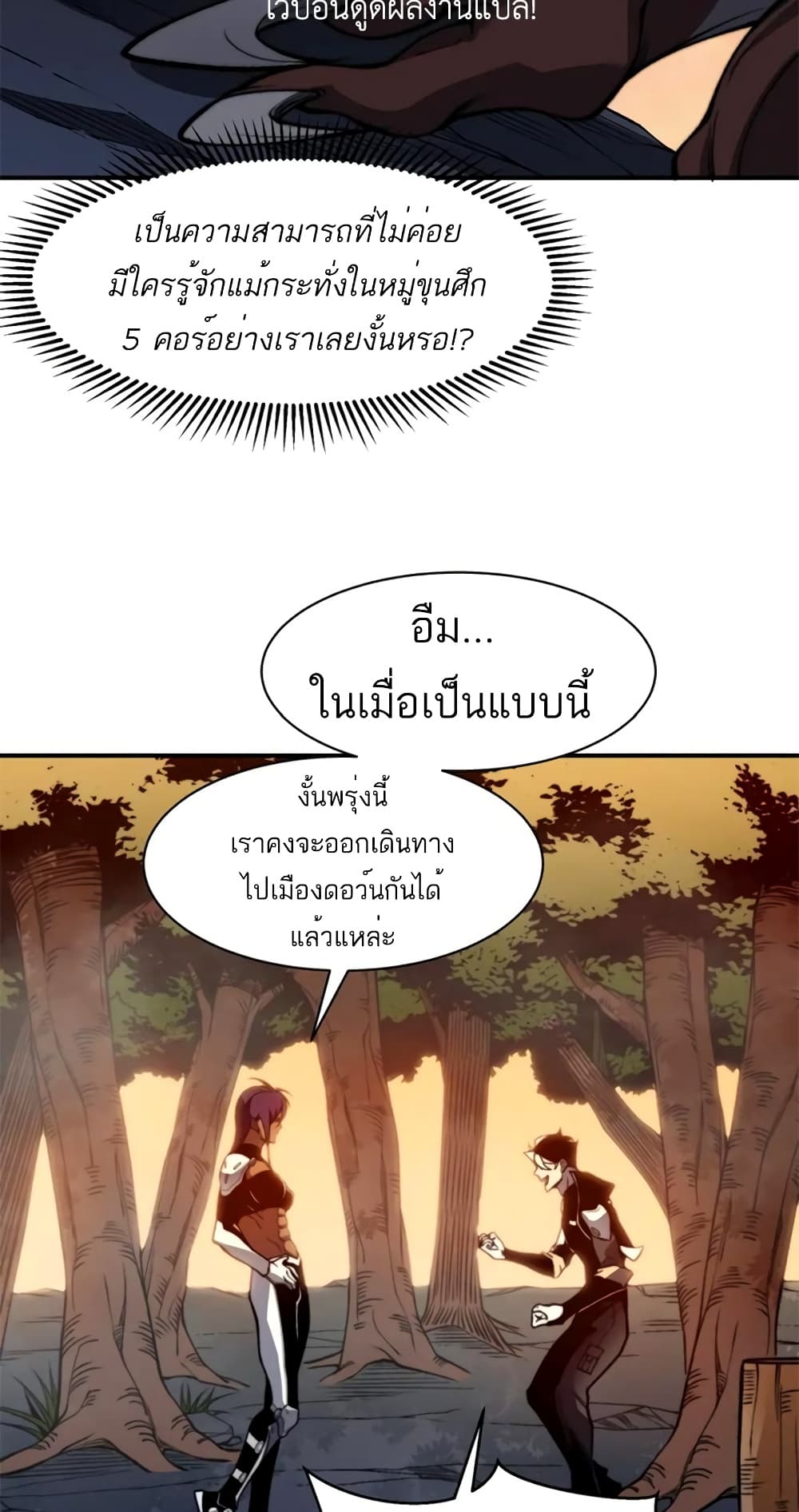 อ่านมังงะ Demonic Evolution ตอนที่ 37/67.jpg