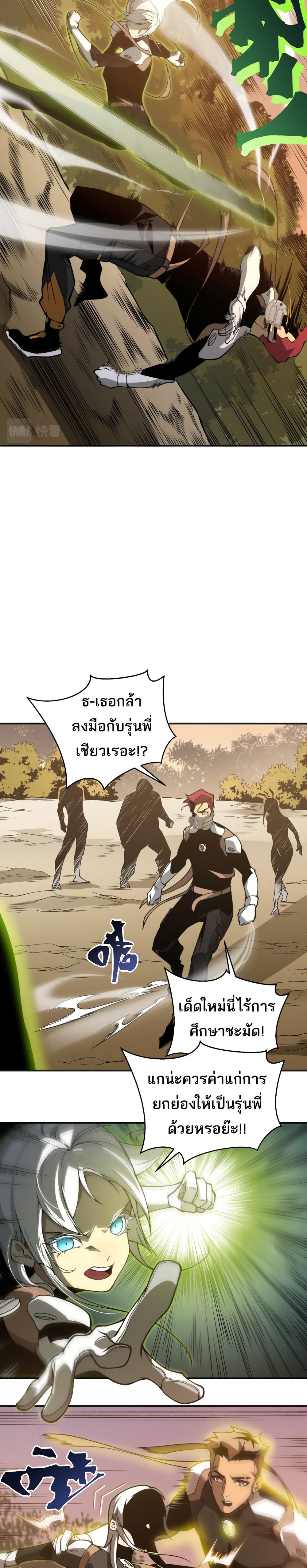 อ่านมังงะ Demonic Evolution ตอนที่ 12/6.jpg