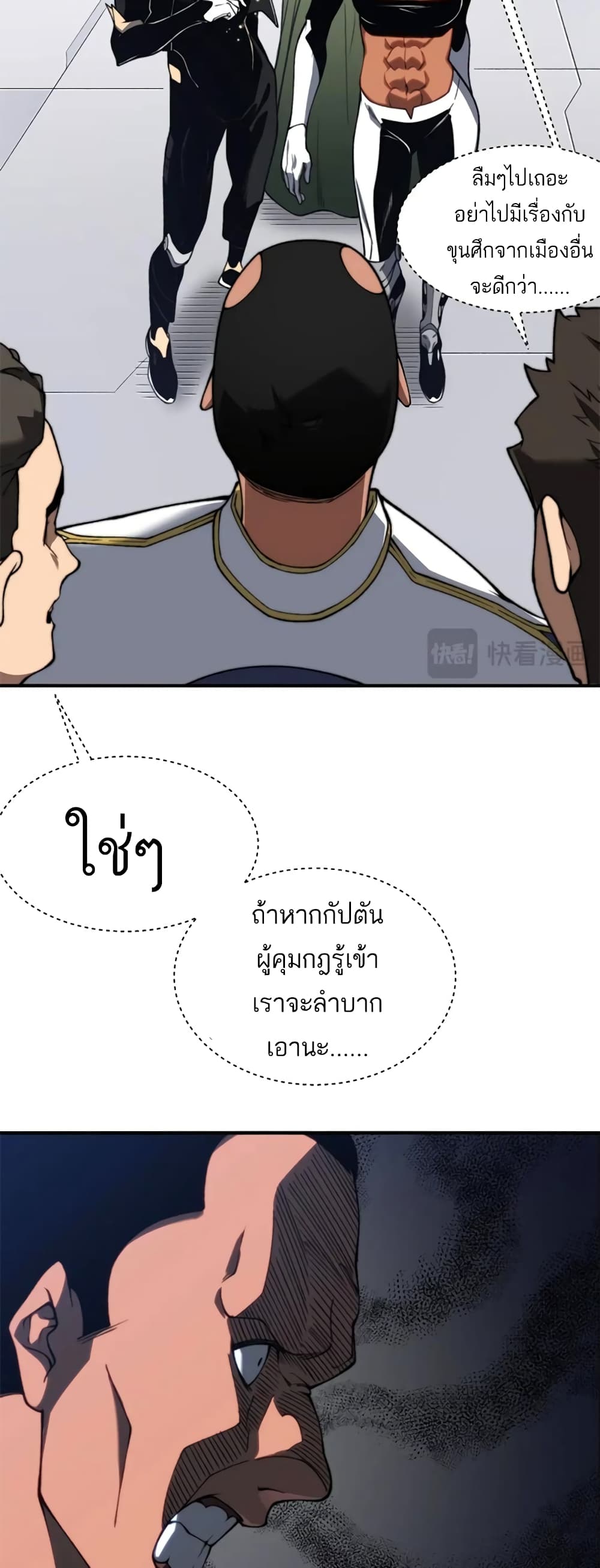 อ่านมังงะ Demonic Evolution ตอนที่ 39/6.jpg