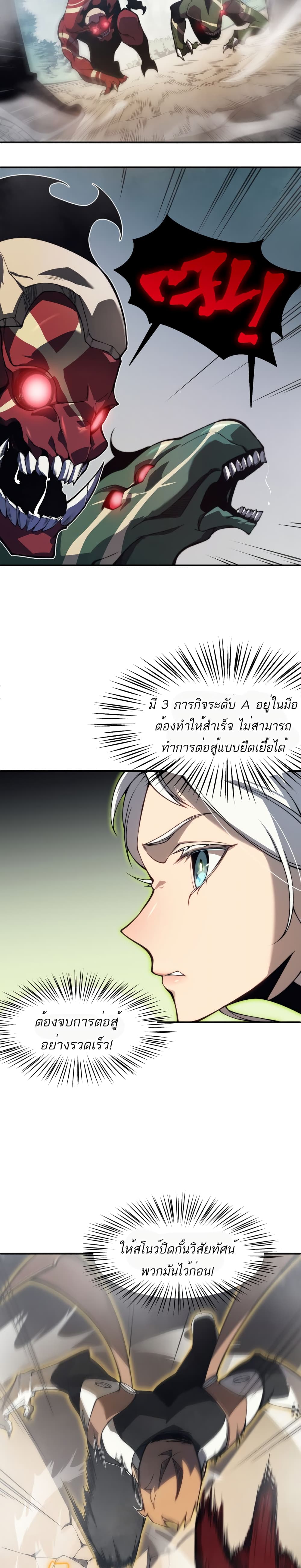 อ่านมังงะ Demonic Evolution ตอนที่ 11/6.jpg