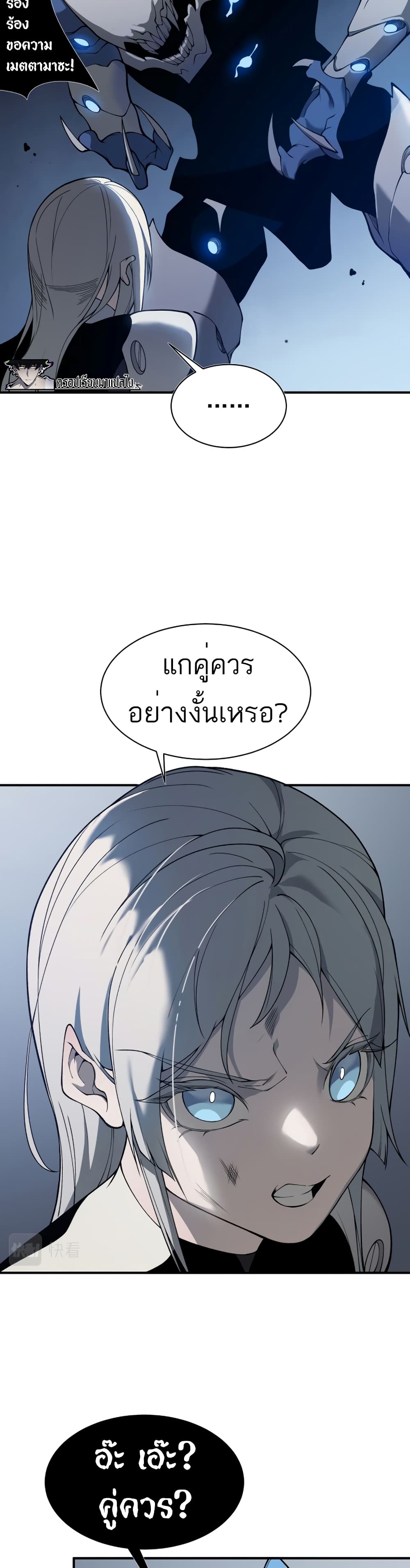 อ่านมังงะ Demonic Evolution ตอนที่ 15/6.jpg