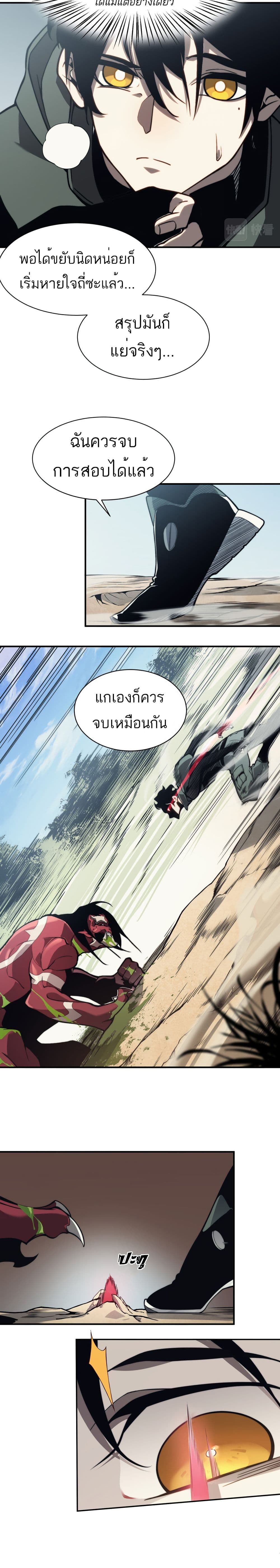 อ่านมังงะ Demonic Evolution ตอนที่ 6/6.jpg