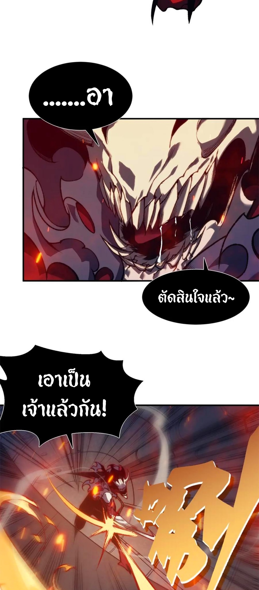 อ่านมังงะ Demonic Evolution ตอนที่ 28/6.jpg