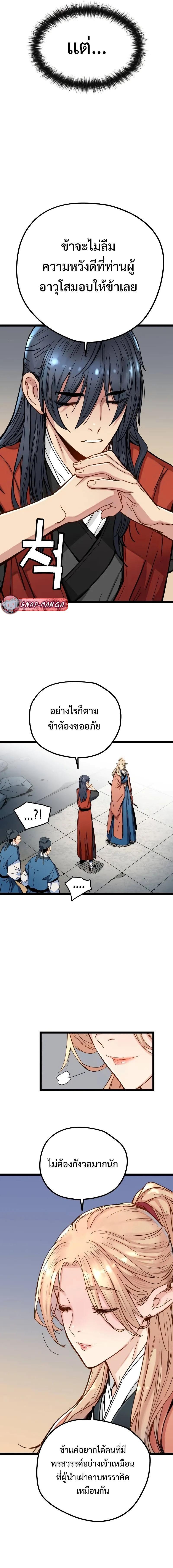 อ่านมังงะ How a Terminally Ill Genius Survives ตอนที่ 3/6_0.jpg