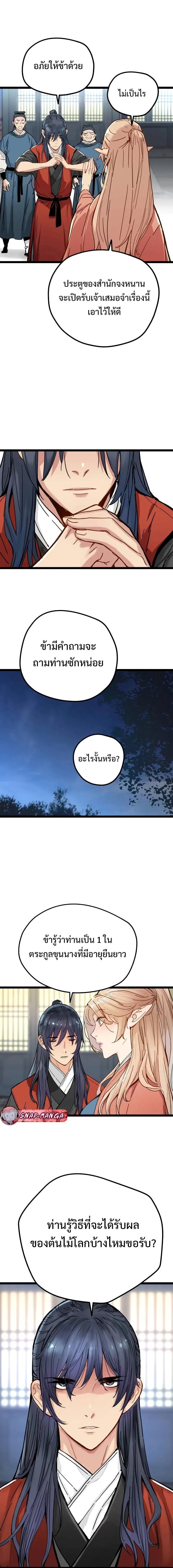 อ่านมังงะ How a Terminally Ill Genius Survives ตอนที่ 3/6_1.jpg