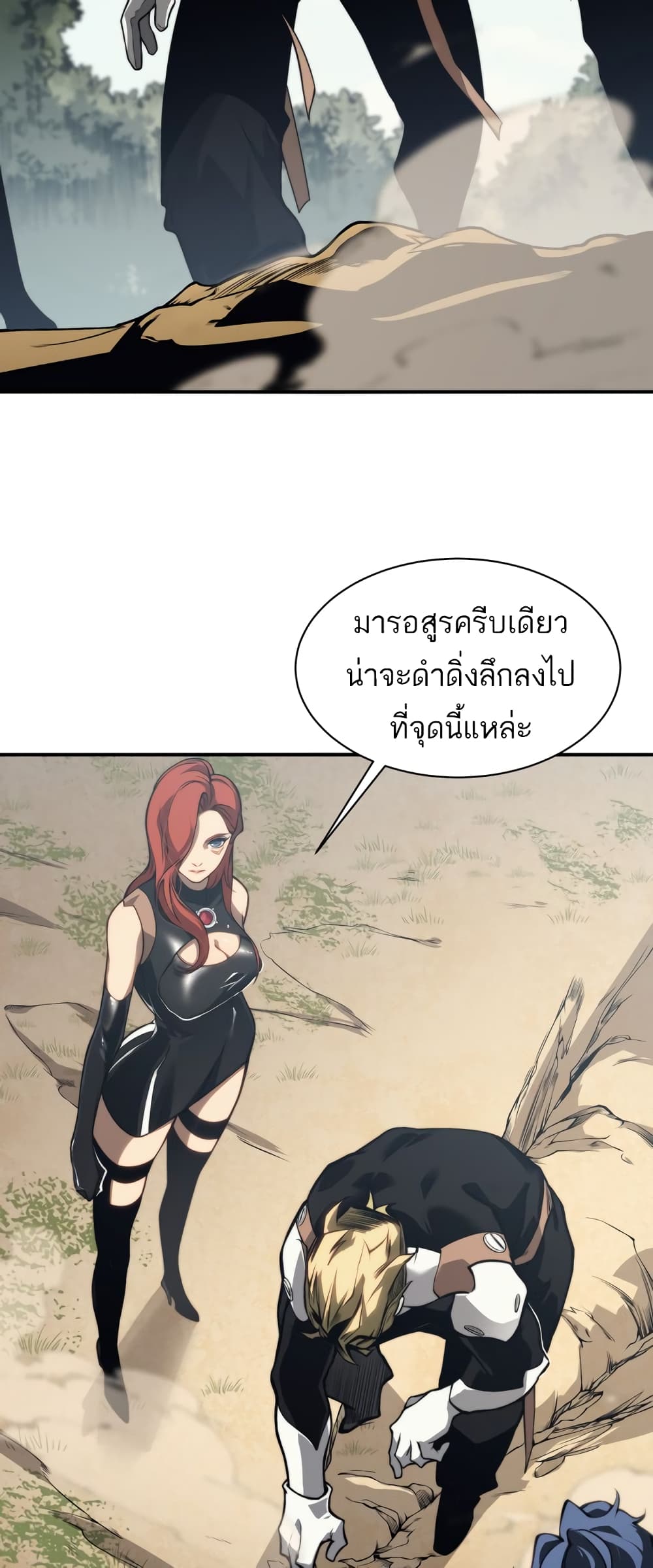 อ่านมังงะ Demonic Evolution ตอนที่ 7/6.jpg