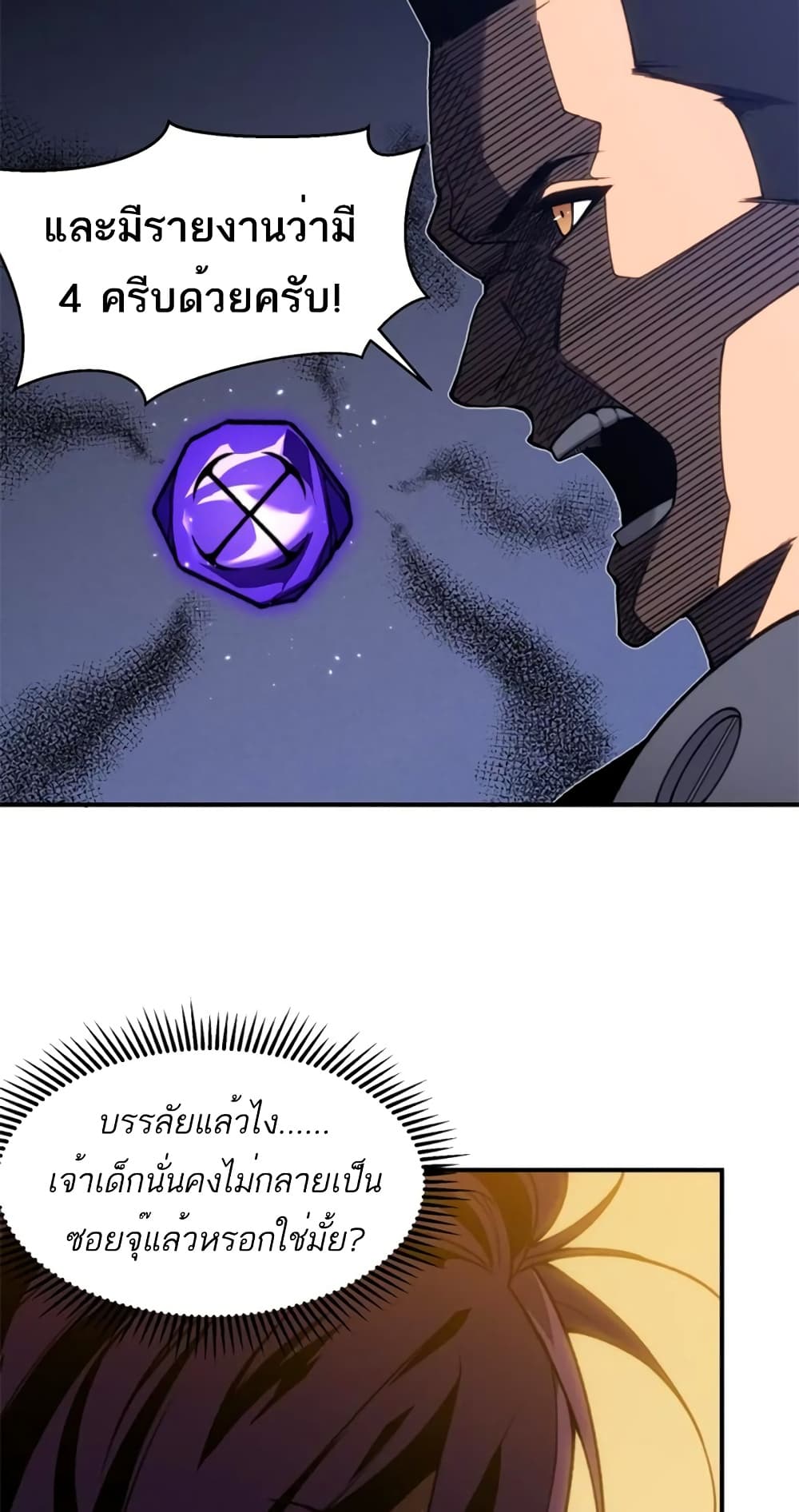 อ่านมังงะ Demonic Evolution ตอนที่ 37/6.jpg