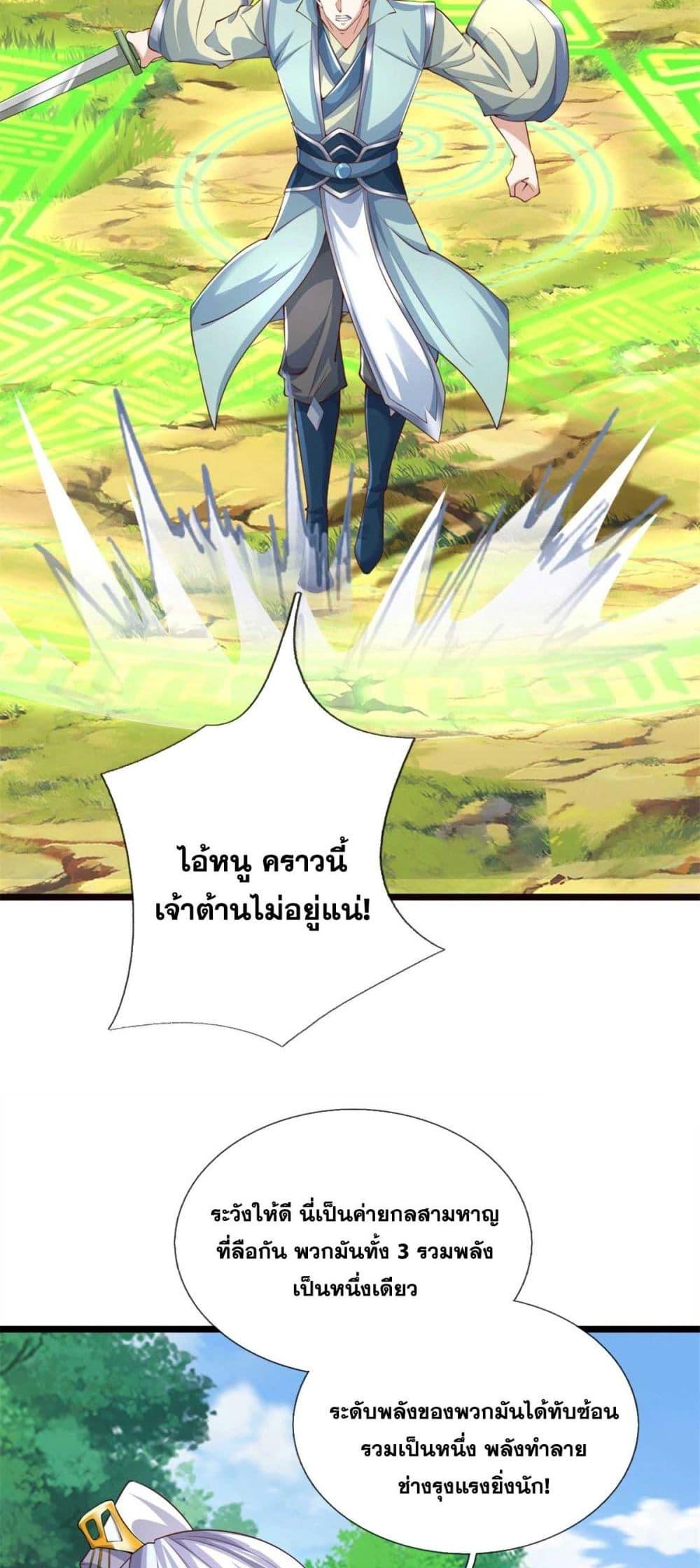 อ่านมังงะ I Can Become A Sword God ตอนที่ 217/6.jpg