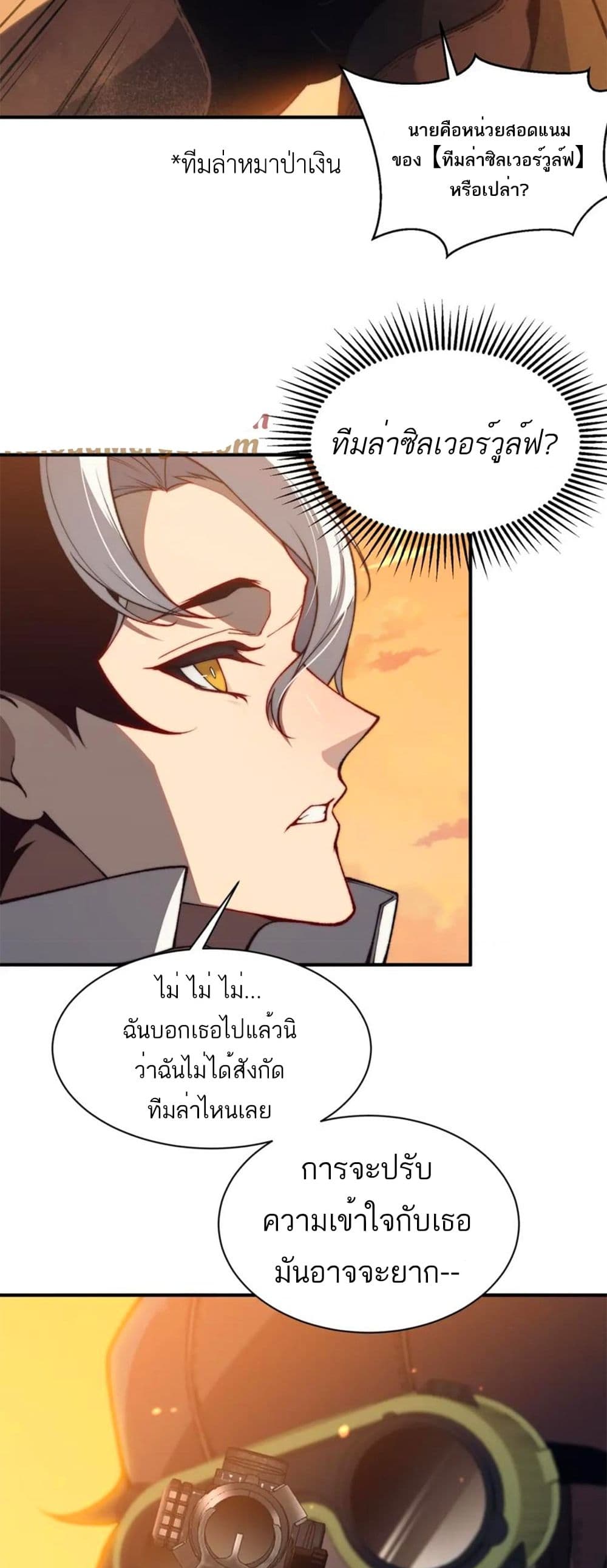 อ่านมังงะ Demonic Evolution ตอนที่ 31/6.jpg